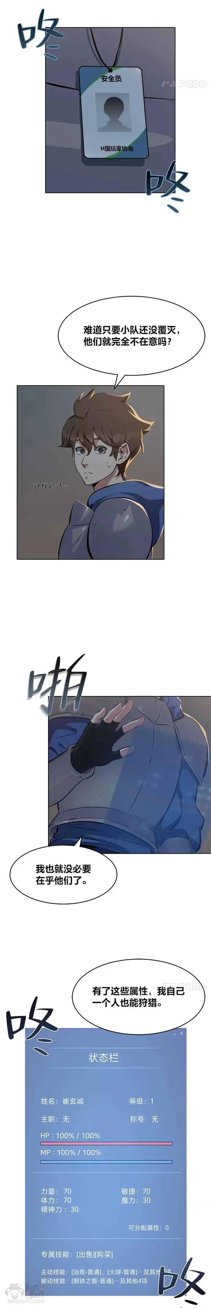 第04话 犀牛公会2