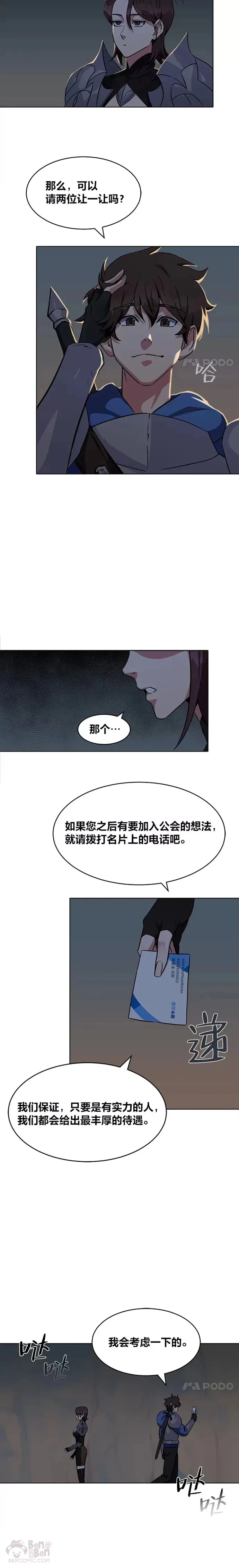第05话 公会的橄榄枝19
