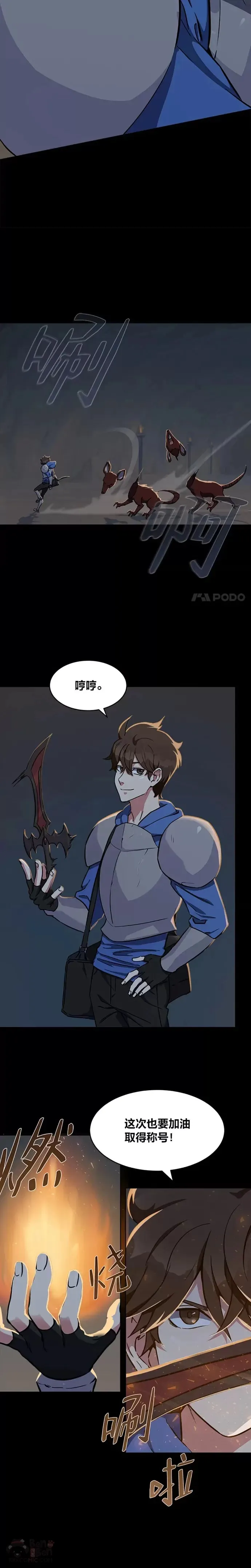 第11话 稀有级装备14