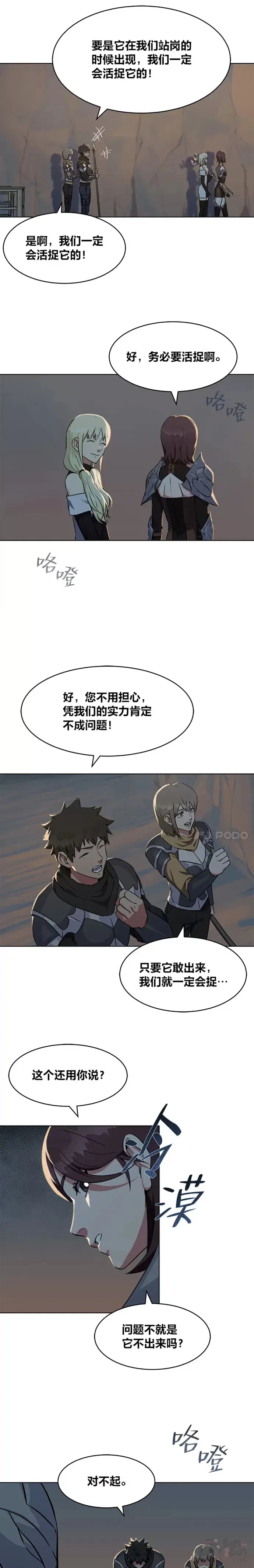 第04话 犀牛公会5