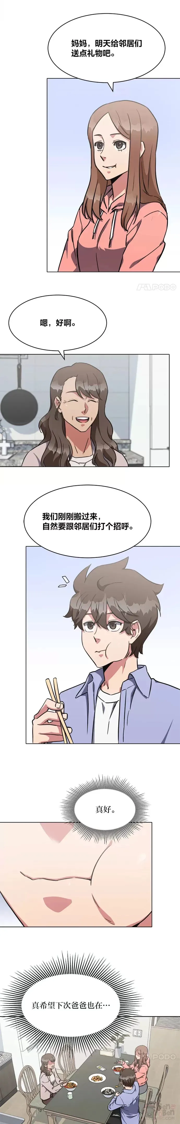 第11话 稀有级装备10