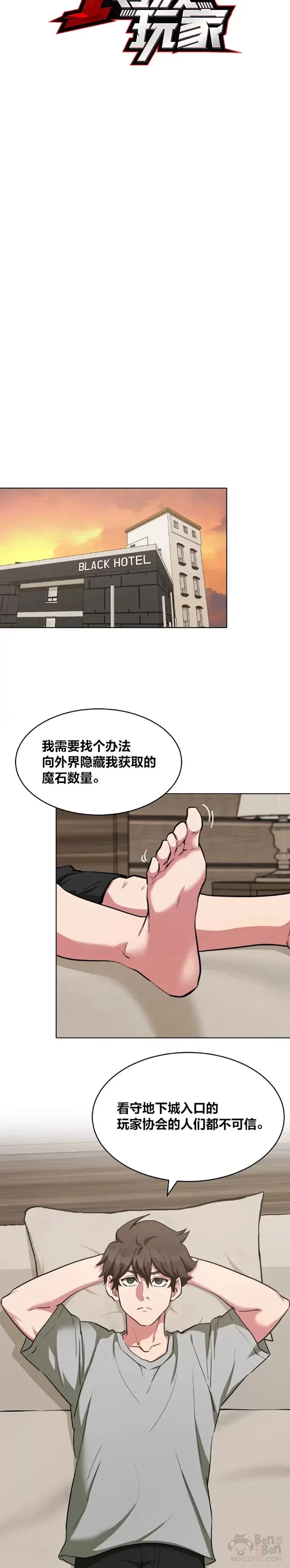 第22话 成长型技能3