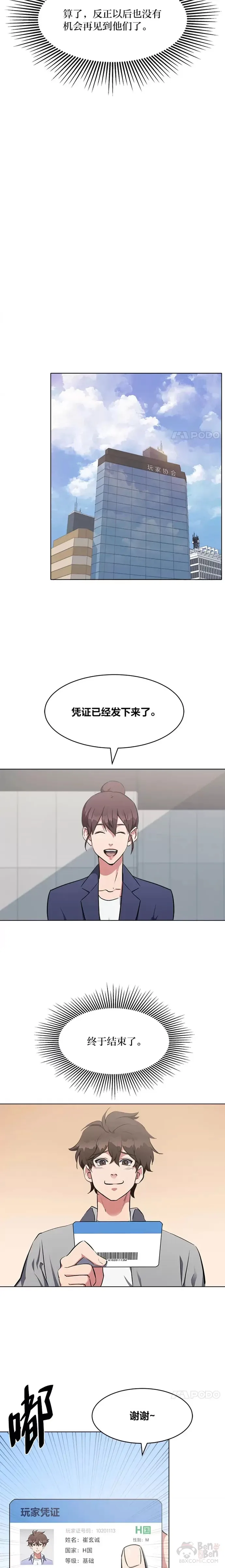 第03话 玩家登记17