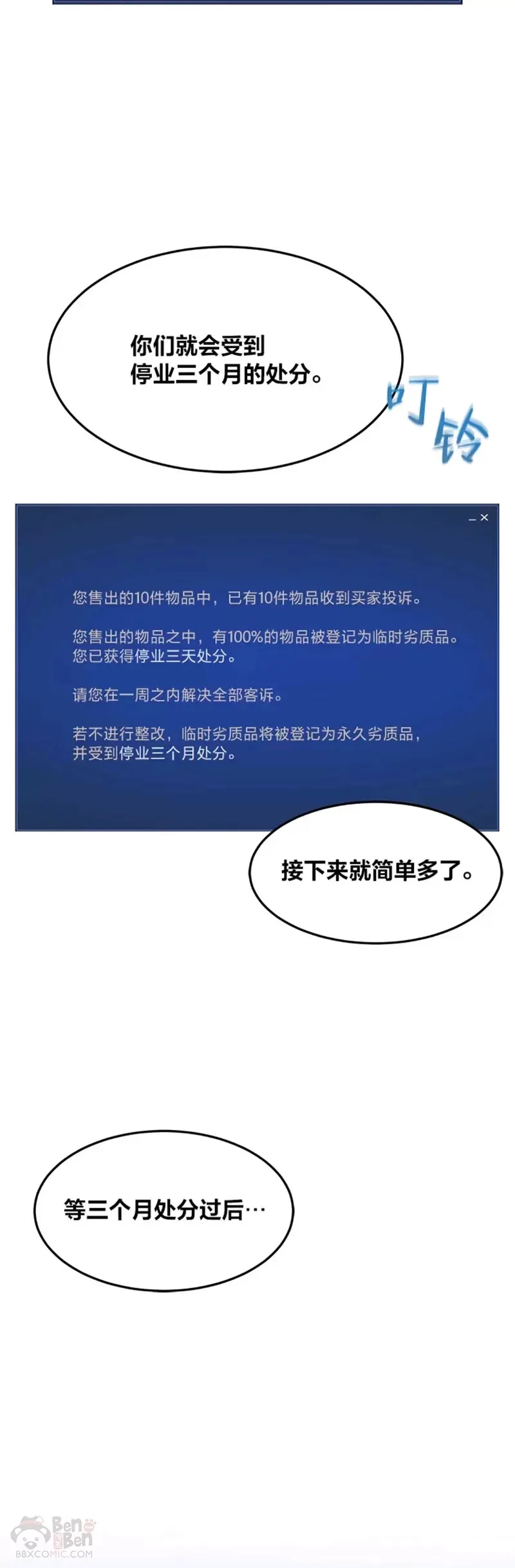 第26话 收购战争11