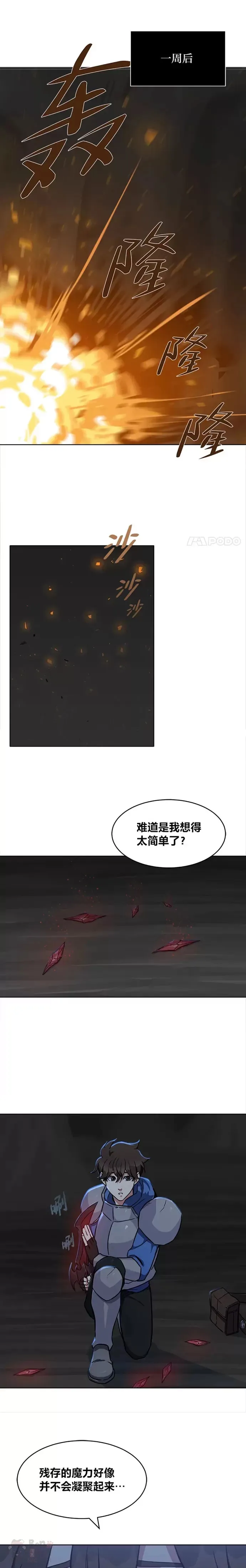 第11话 稀有级装备3