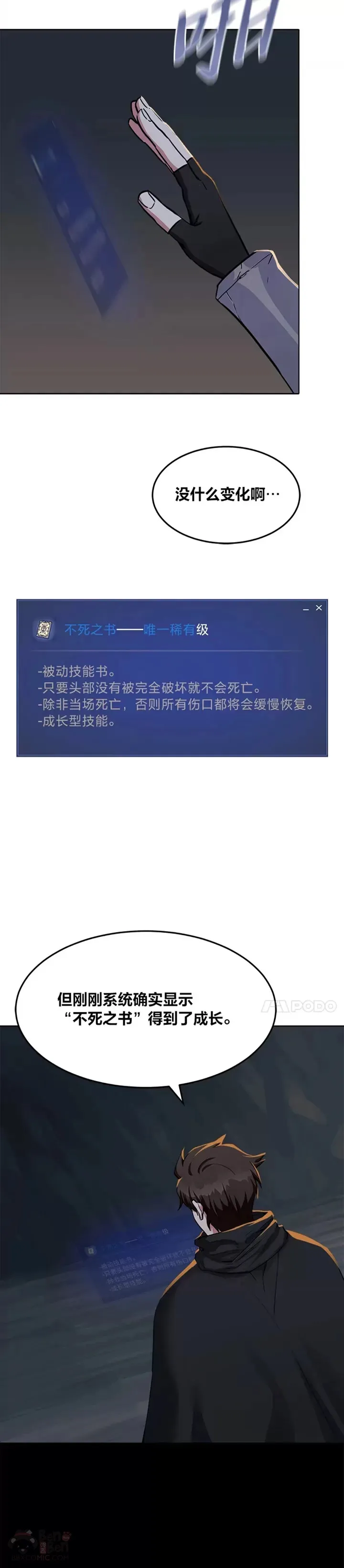 第23话 吸收9