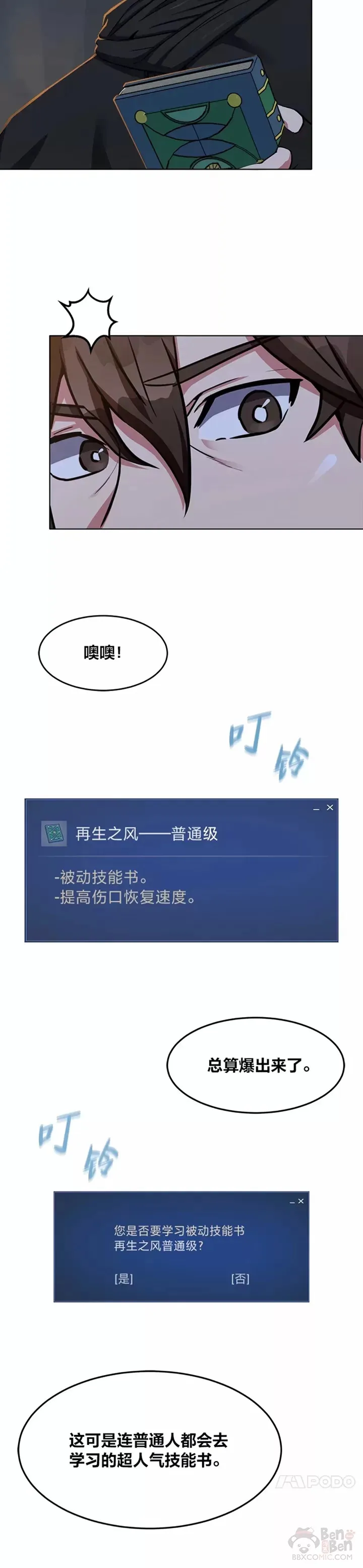 第23话 吸收4
