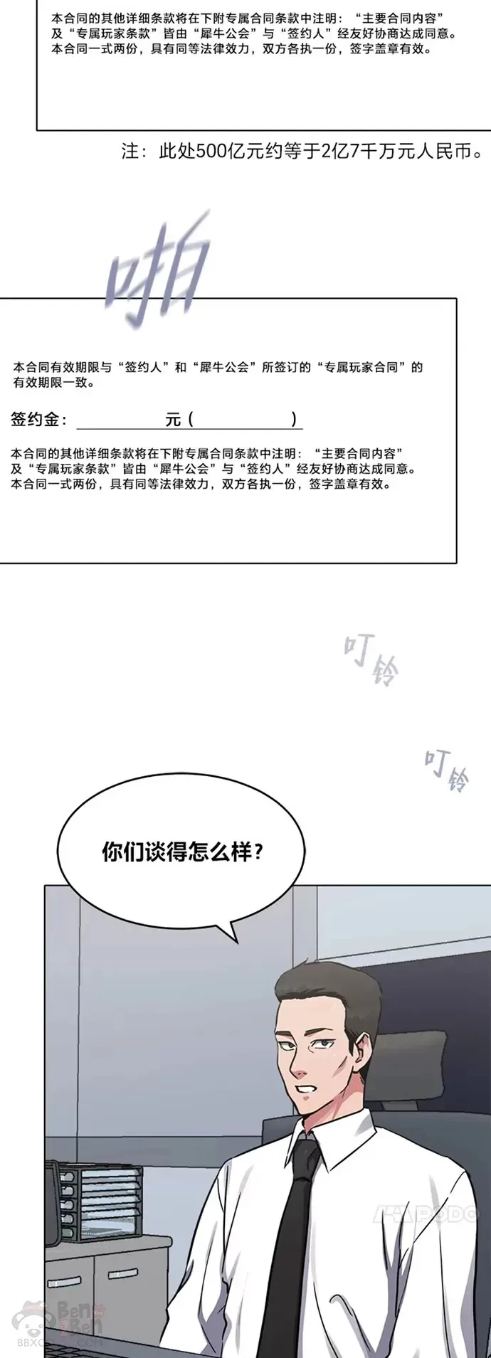 第24话 讨价还价11