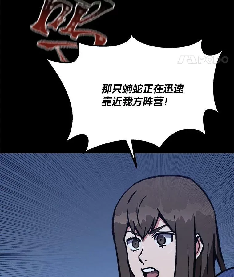 55.围剿蚺蛇110