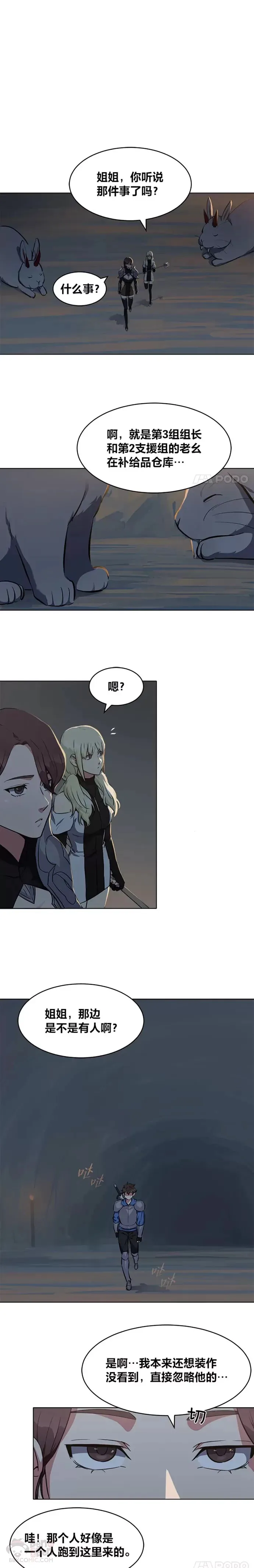 第04话 犀牛公会8