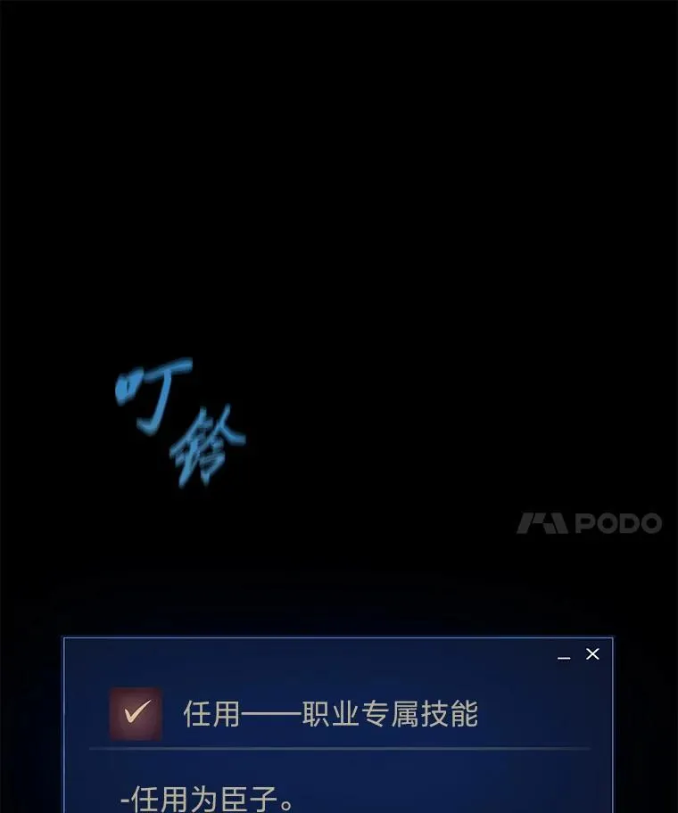 73.转职任务：君主的资格217