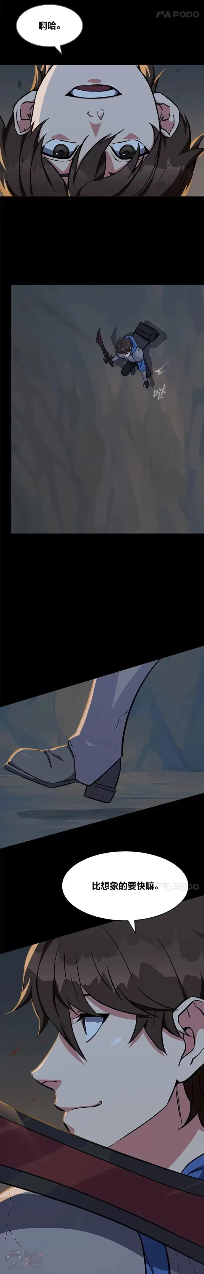 第11话 稀有级装备13