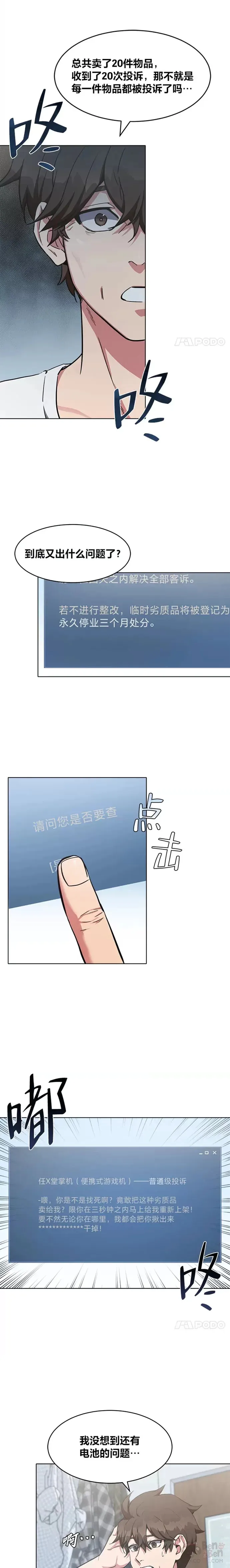 第03话 玩家登记5