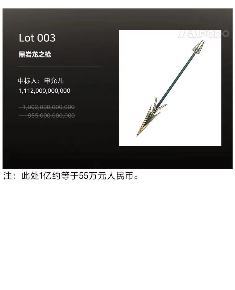 58.竞拍传说级道具10
