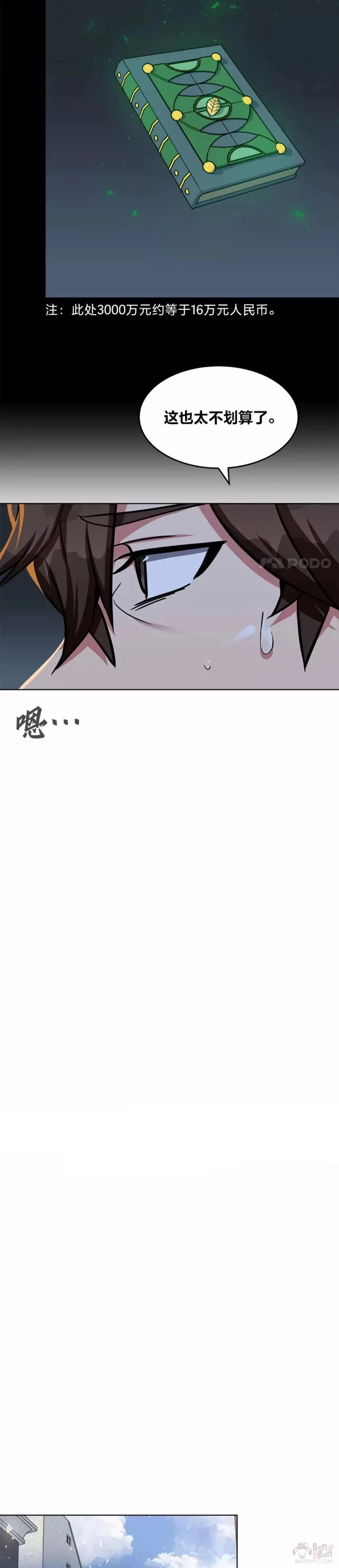 第23话 吸收13