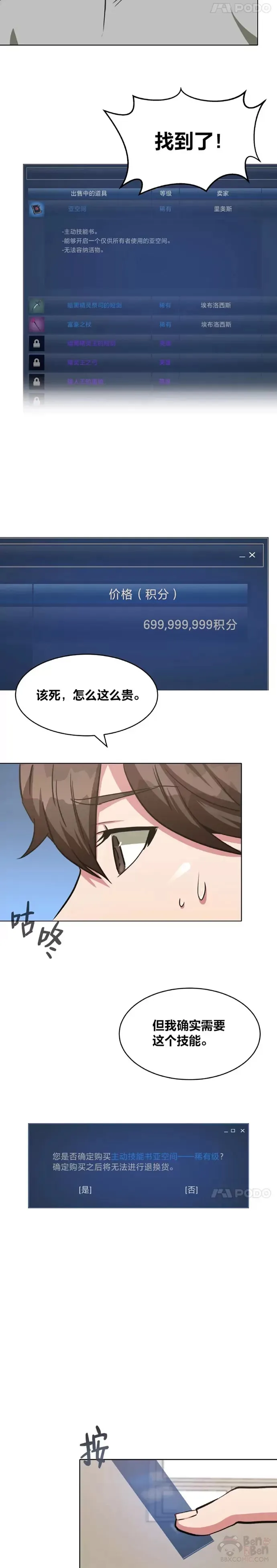 第22话 成长型技能7