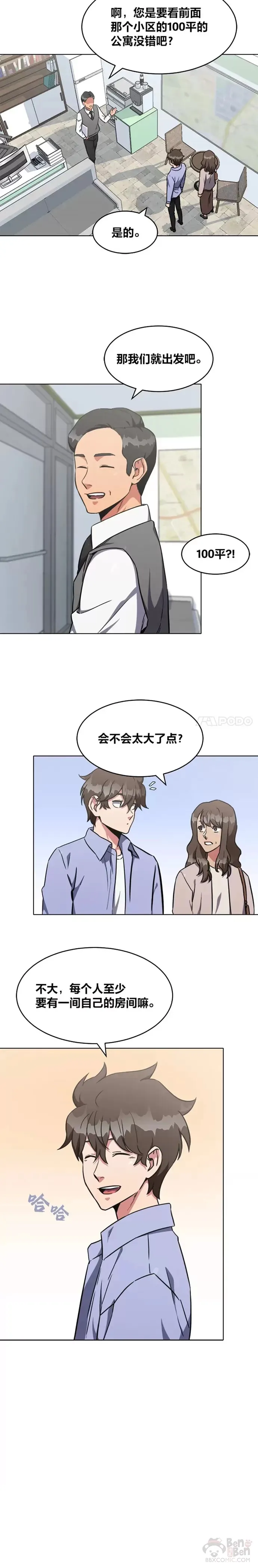 第11话 稀有级装备7