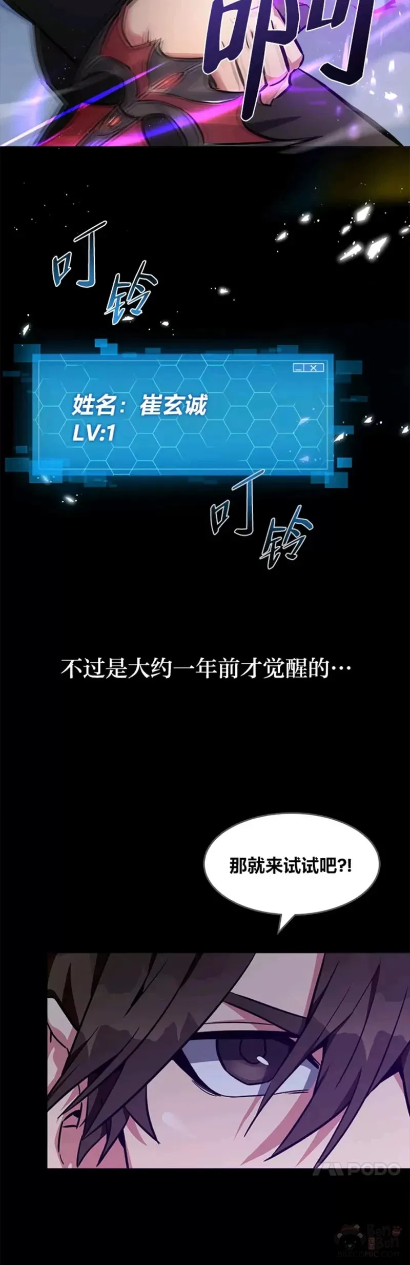 第01话 觉醒14