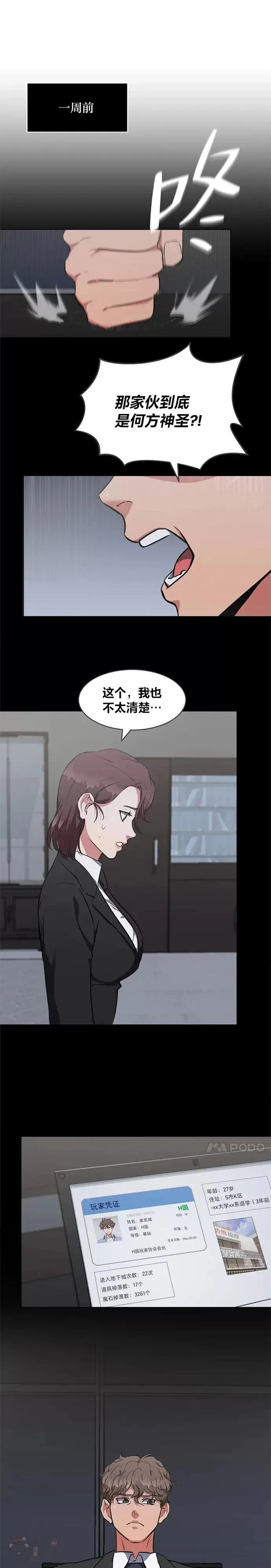 第11话 稀有级装备20