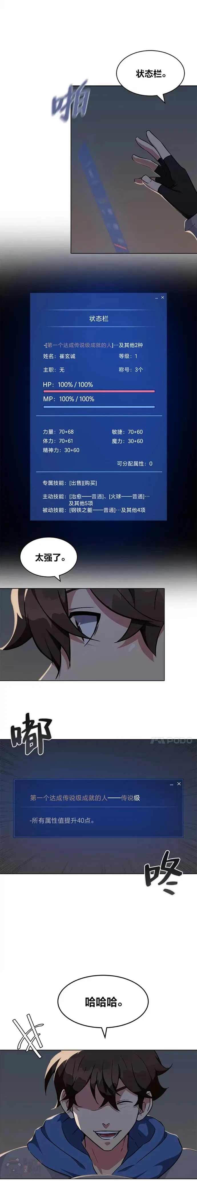 第07话 称号12
