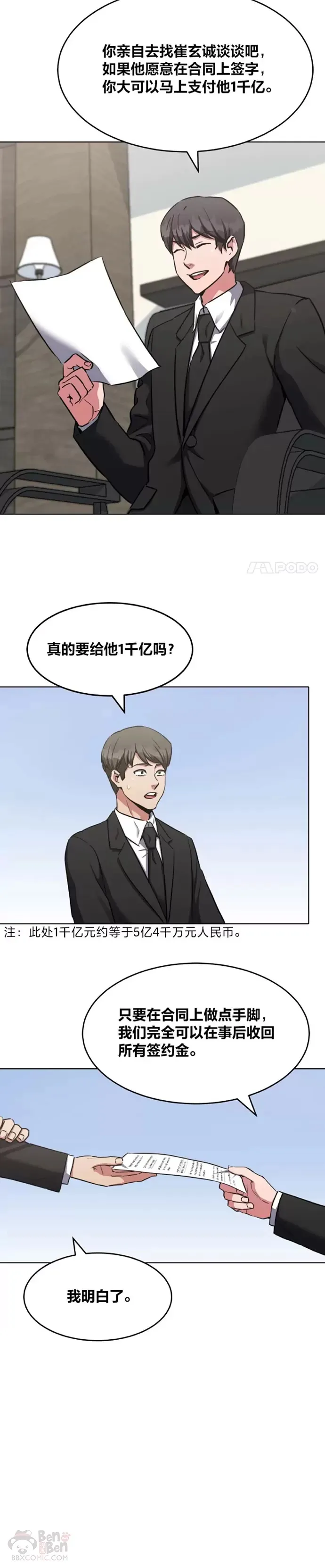 第22话 成长型技能28