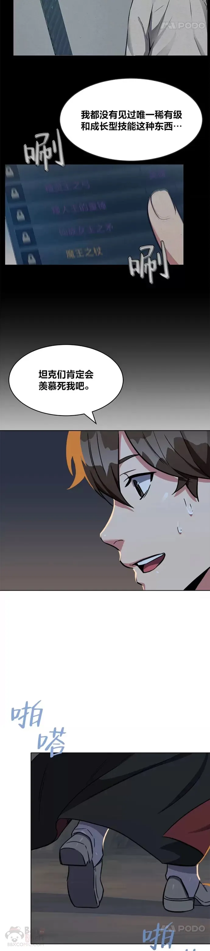 第18话 不死之书7