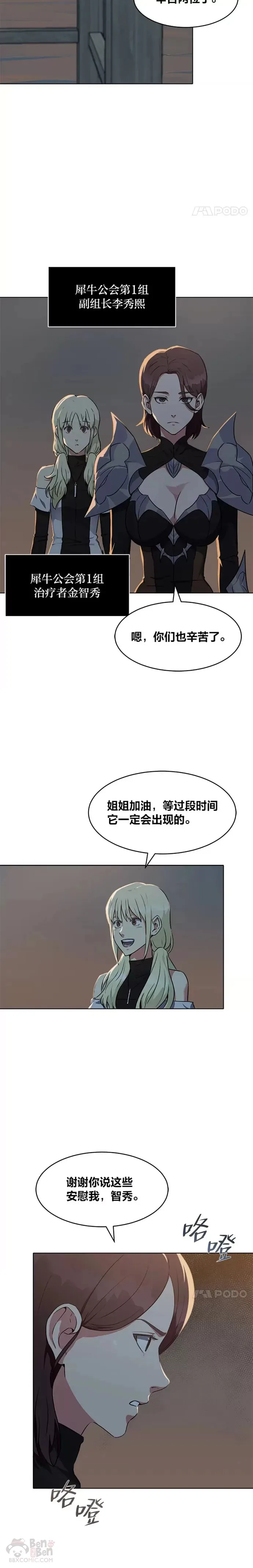 第04话 犀牛公会4