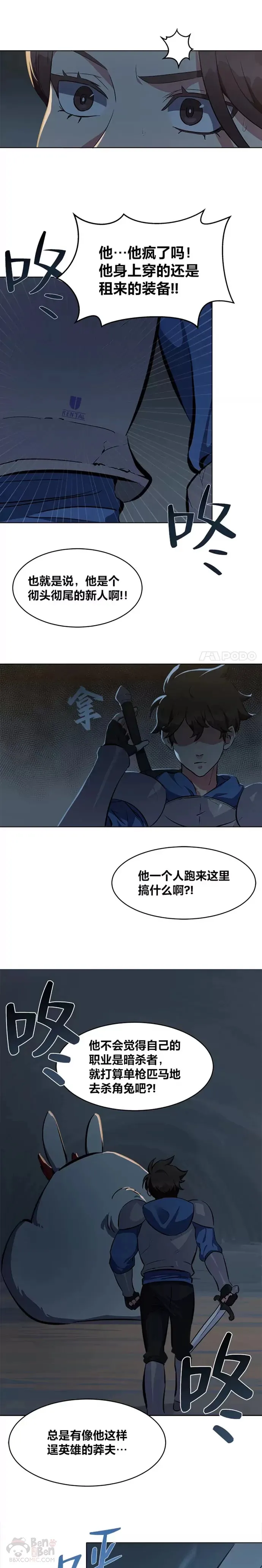第04话 犀牛公会10