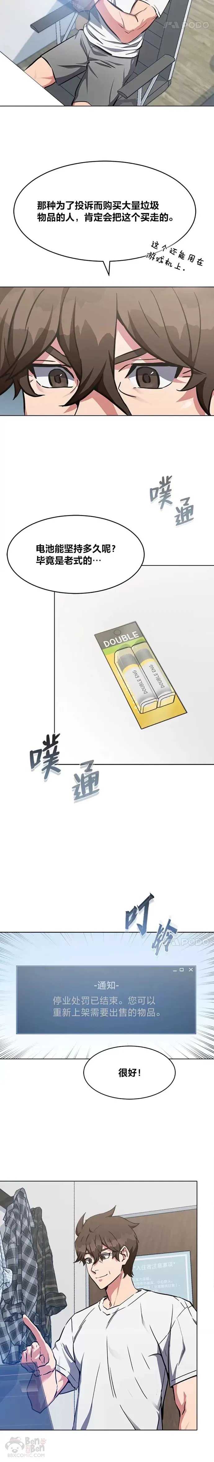 第03话 玩家登记9