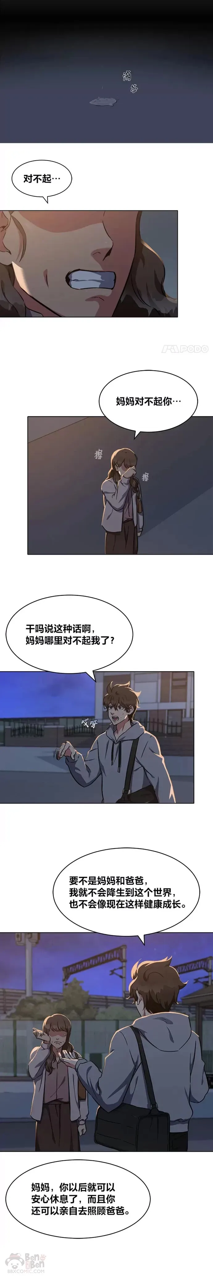 第09话 担忧4