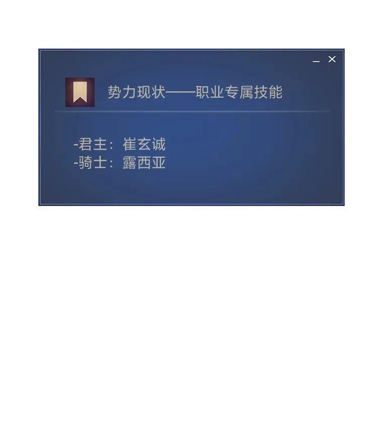 73.转职任务：君主的资格21