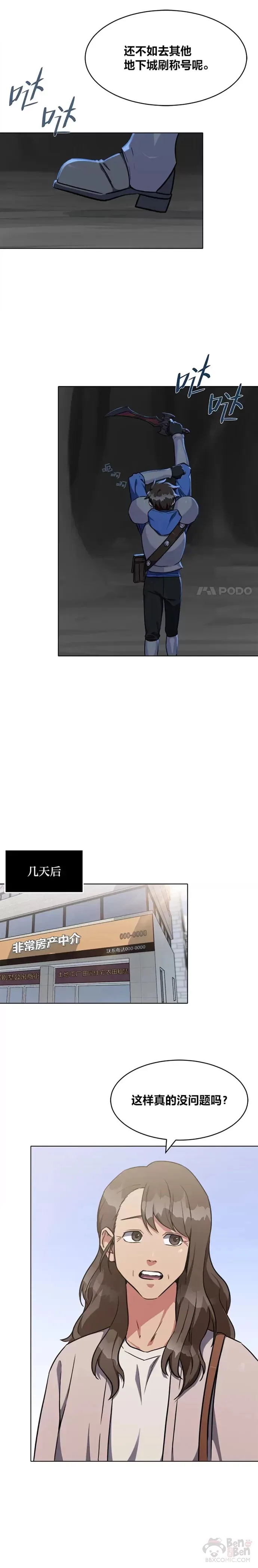 第11话 稀有级装备5