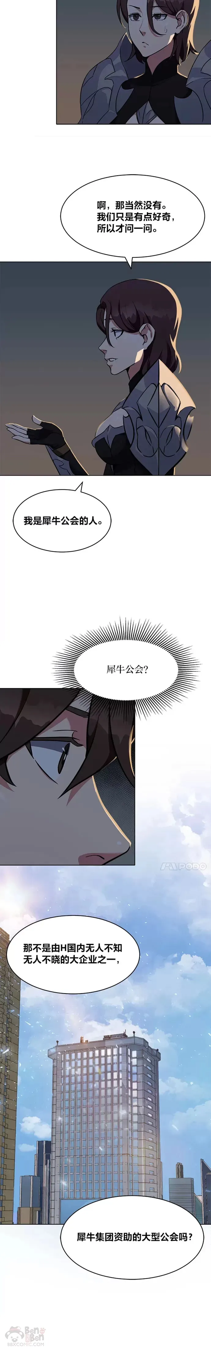 第05话 公会的橄榄枝14