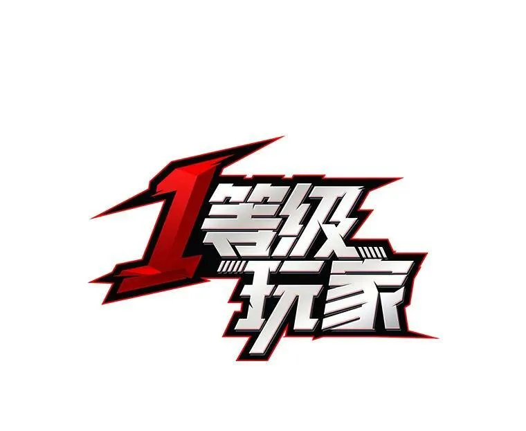 31.玩家协会118