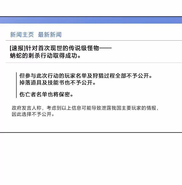 57.围剿蚺蛇138