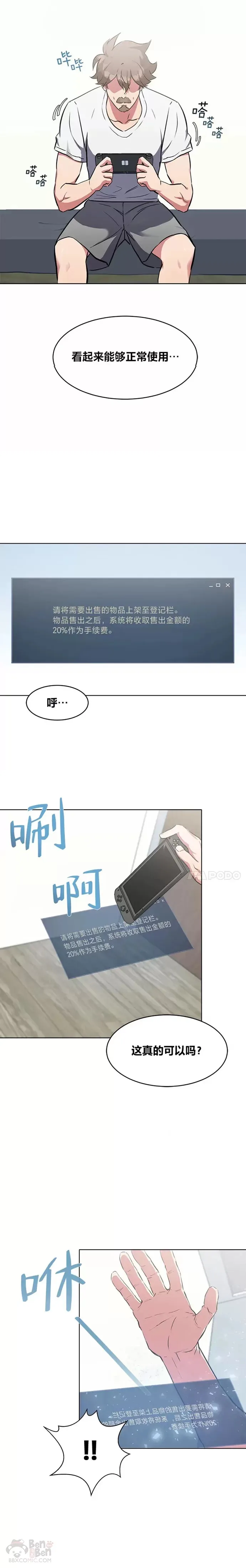第02话 寿命与积分4