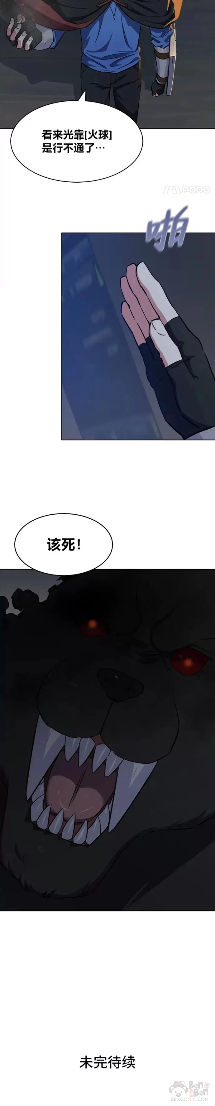 第15话 三头怪19