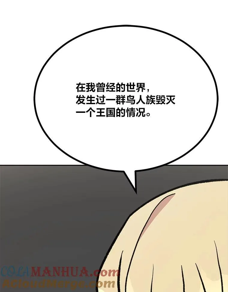 70.鸟人族的袭击172