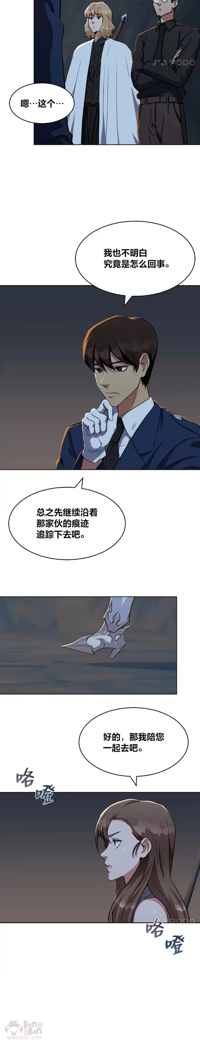 第20话 追踪14