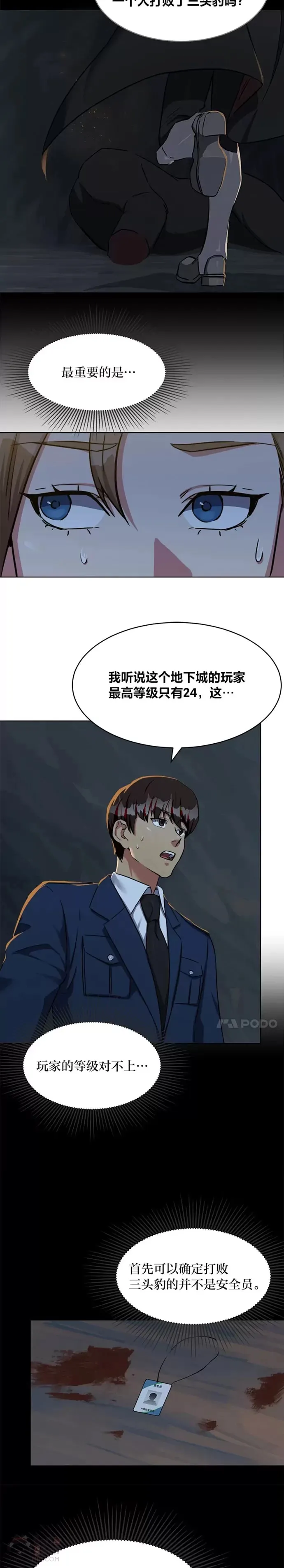 第21话 痕迹8
