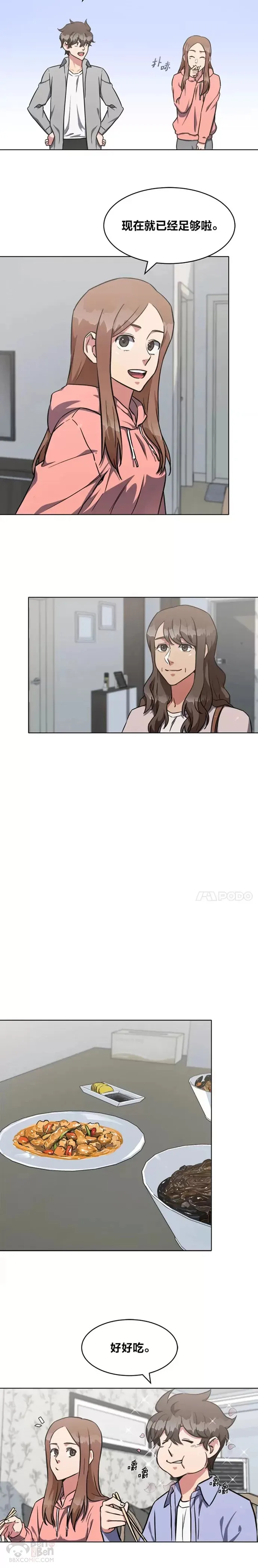 第11话 稀有级装备9