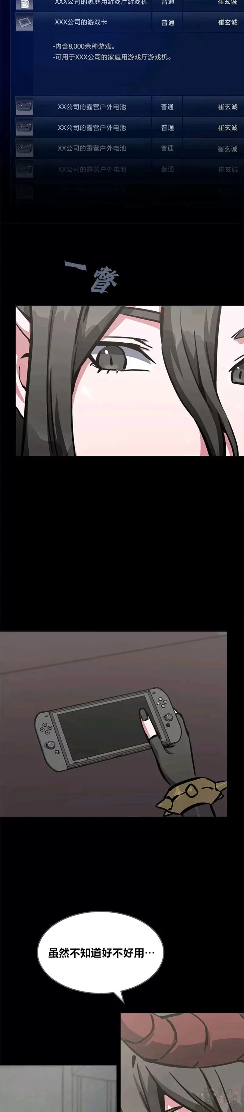 第27话 新款8