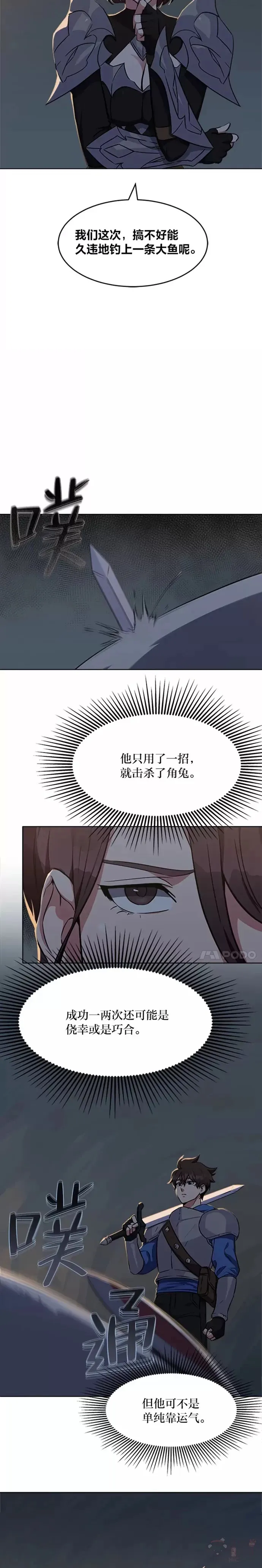 第05话 公会的橄榄枝8