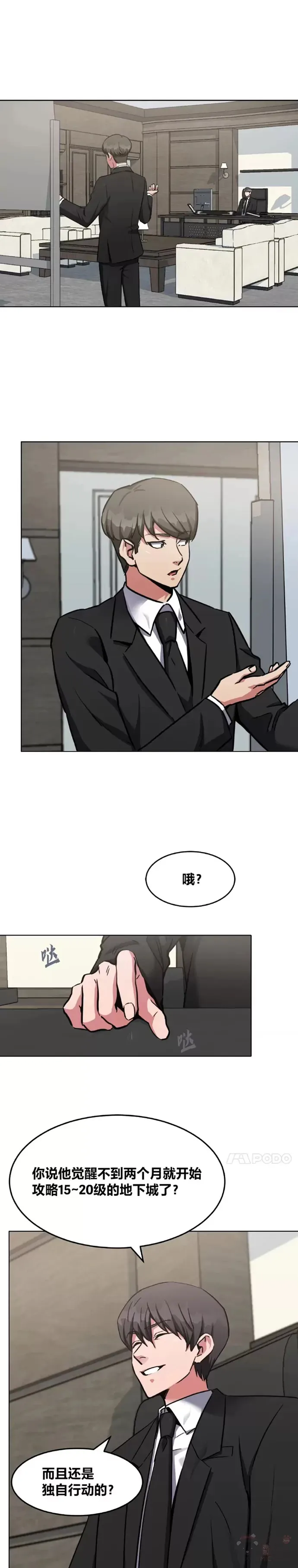 第22话 成长型技能20
