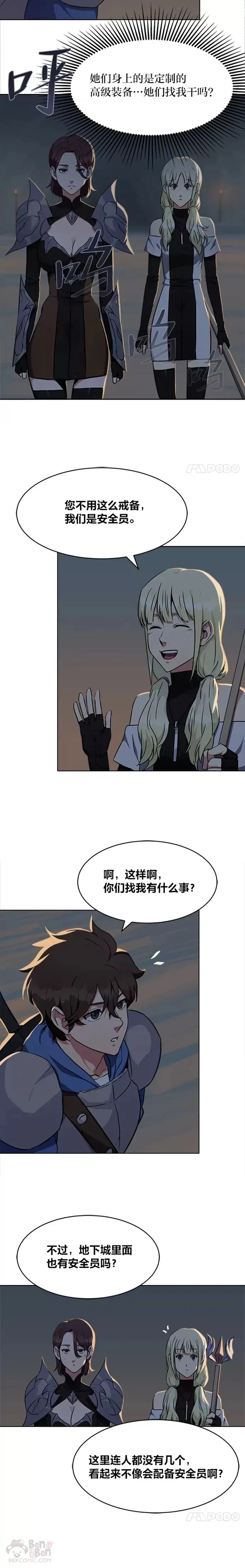 第05话 公会的橄榄枝11