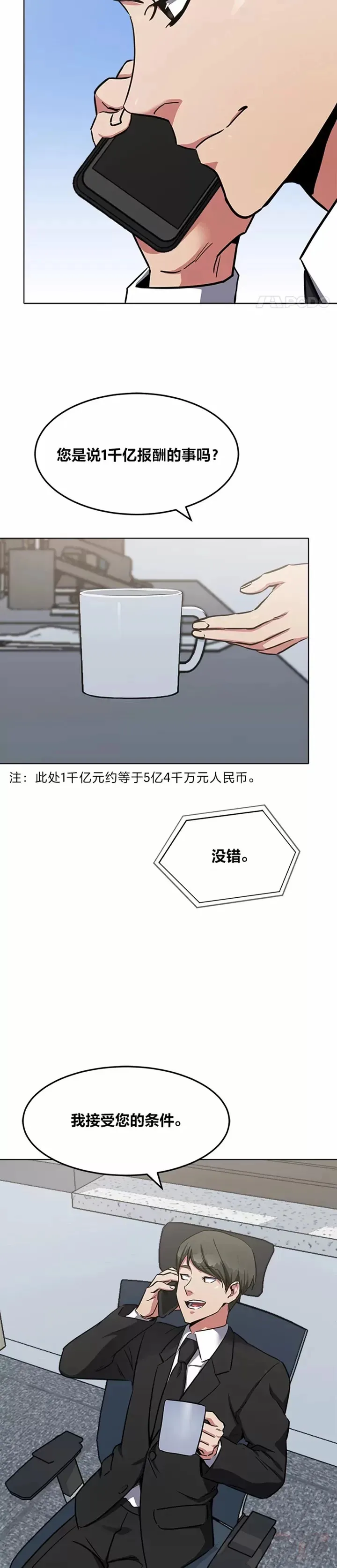 第23话 吸收18