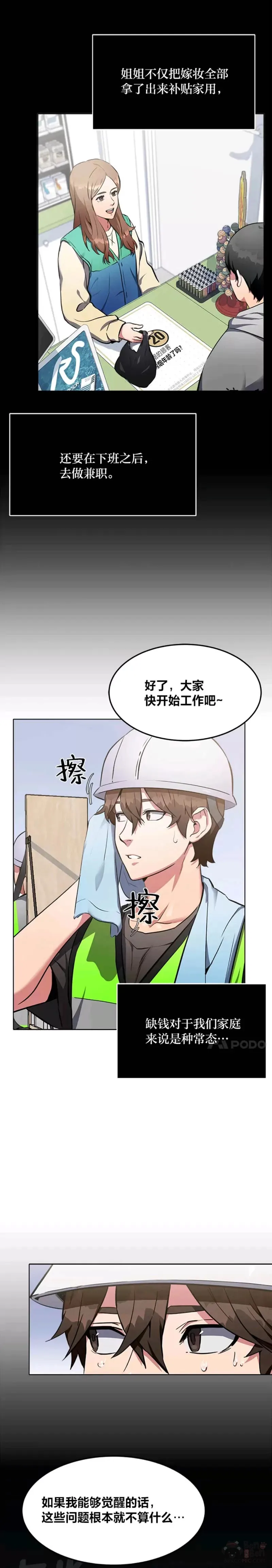 第01话 觉醒23