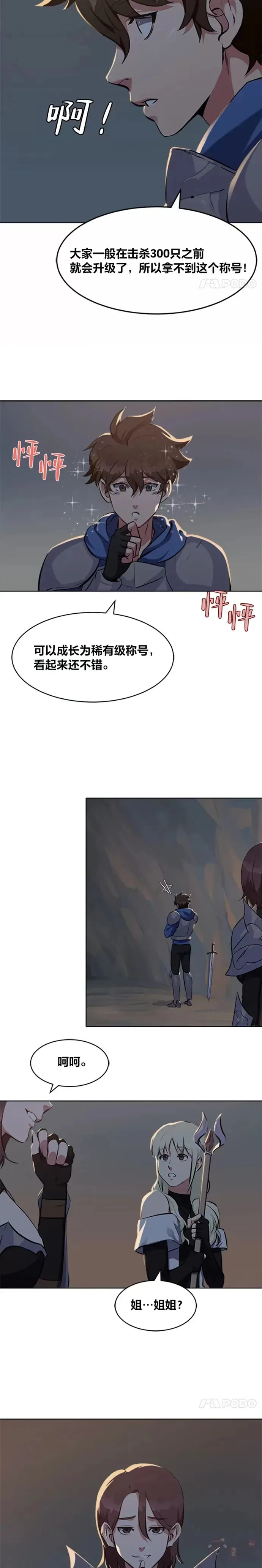 第05话 公会的橄榄枝7