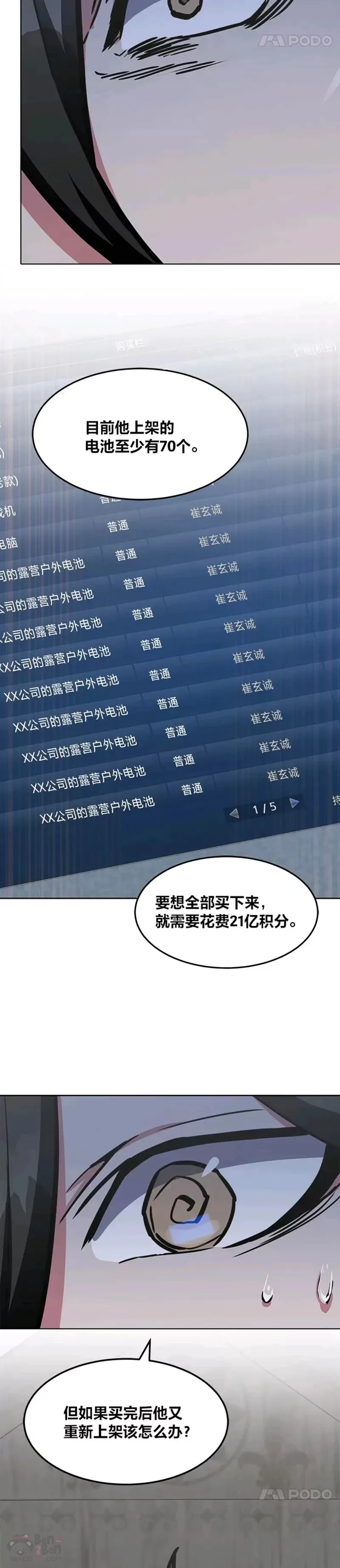 第26话 收购战争36