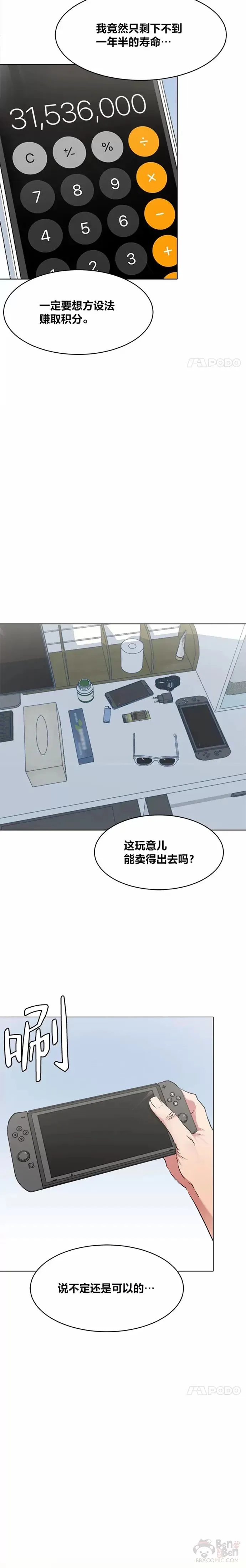 第02话 寿命与积分3